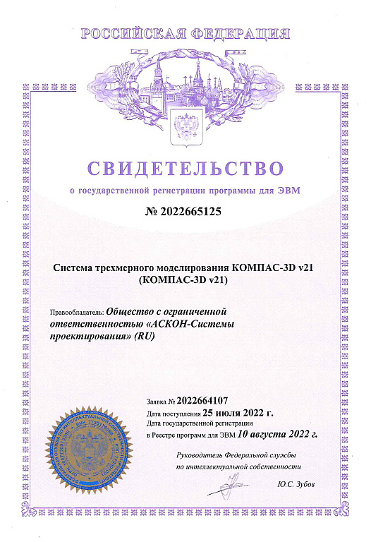 Свидетельство о государственной регистрации программы для ЭВМ №2022665125