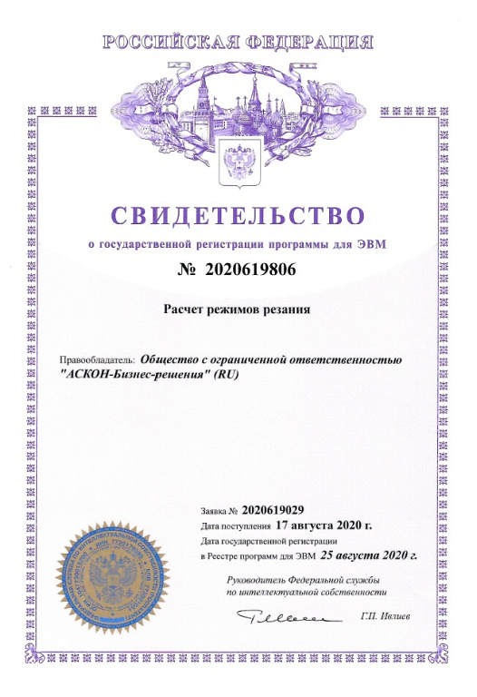 Свидетельство о государственной регистрации программы для ЭВМ №2020619806