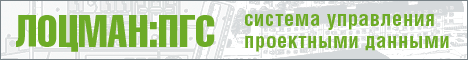 ЛОЦМАН:ПГС