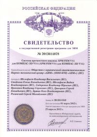APM FEM V14 для КОМПАС-3D V14