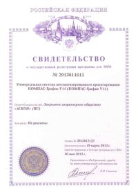 Универсальная система автоматизированного проектирования КОМПАС-График V14