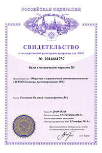 Свидетельство о государственной регистрации программы для ЭВМ №2014661757