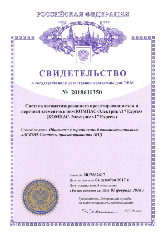 Свидетельство о государственной регистрации программы для ЭВМ №2018611350