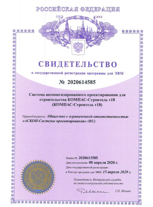 Свидетельство о государственной регистрации программы для ЭВМ №2020614585