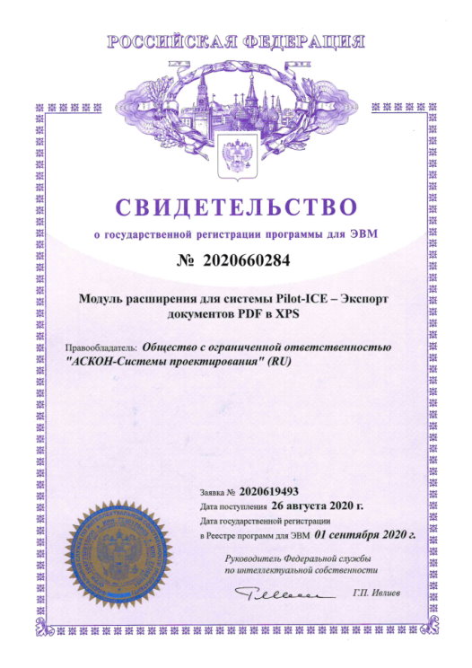 Свидетельство о государственной регистрации программы для ЭВМ №2020660284