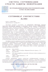 ЛОЦМАН:PLM. Сертификат соответствия № 1953. Выдан ФСТЭК России ЛОЦМАН:PLM. Сертификат соответствия № 1953. Выдан ФСТЭК России