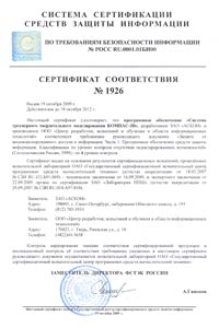 КОМПАС-3D. Сертификат соответствия № 1926. Выдан ФСТЭК России КОМПАС-3D. Сертификат соответствия № 1926. Выдан ФСТЭК России