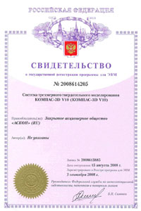 КОМПАС-3D V10. Свидетельство № 2008614205 об официальной регистрации программы для ЭВМ КОМПАС-3D V10. Свидетельство № 2008614205 об официальной регистрации программы для ЭВМ