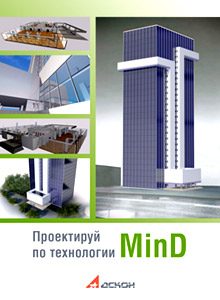Наглядное пособие для освоения технологии разумного проектирования MinD (7,6 МБ) Наглядное пособие для освоения технологии разумного проектирования MinD (7,6 МБ)